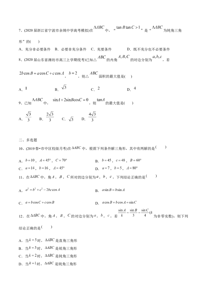 2021年高考数学精选考点专项突破题集专题3.2正弦定理、余弦定理（学生版）_2.2025数学总复习_2023年新高考资料_一轮复习_2023新高考一轮复习讲义+课件_学生版