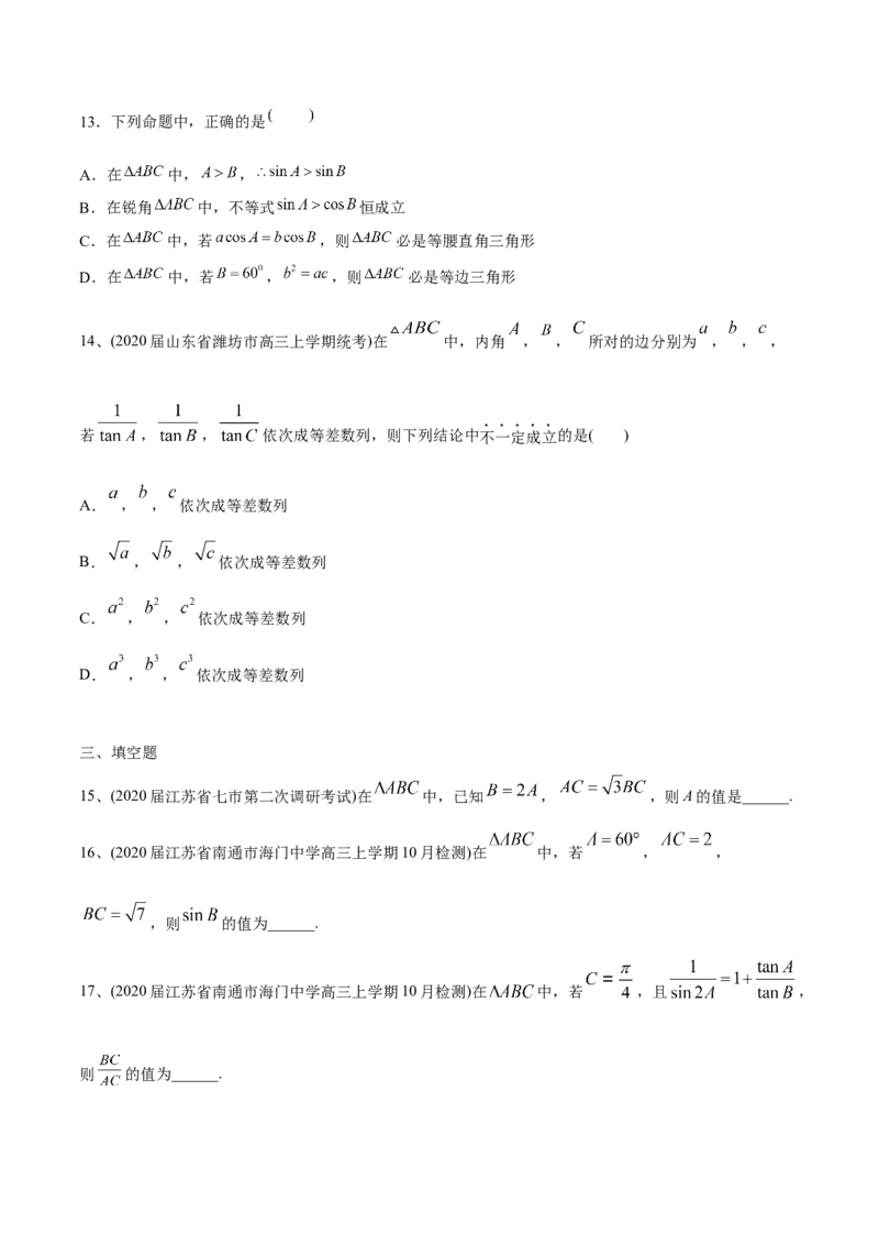2021年高考数学精选考点专项突破题集专题3.2正弦定理、余弦定理（学生版）_2.2025数学总复习_2023年新高考资料_一轮复习_2023新高考一轮复习讲义+课件_学生版