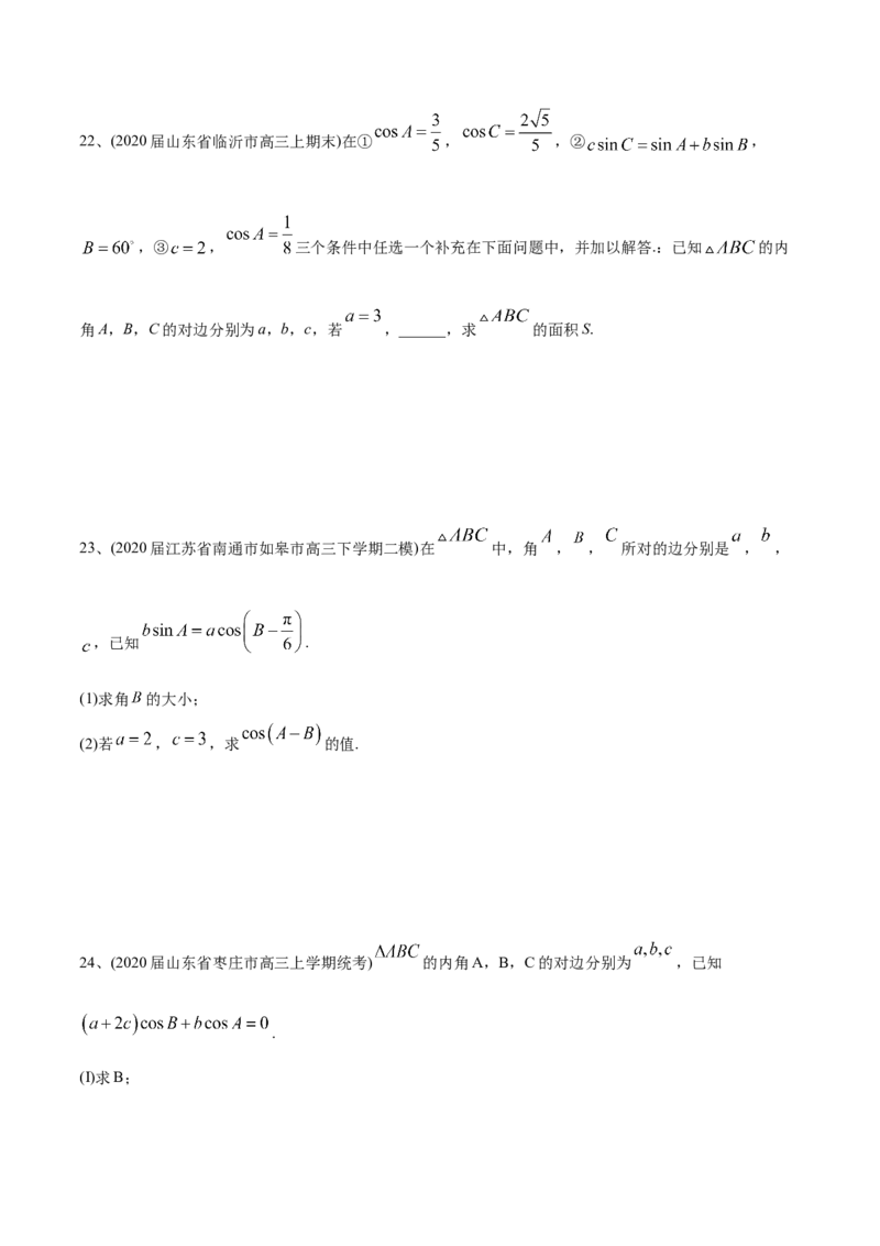 2021年高考数学精选考点专项突破题集专题3.2正弦定理、余弦定理（学生版）_2.2025数学总复习_2023年新高考资料_一轮复习_2023新高考一轮复习讲义+课件_学生版