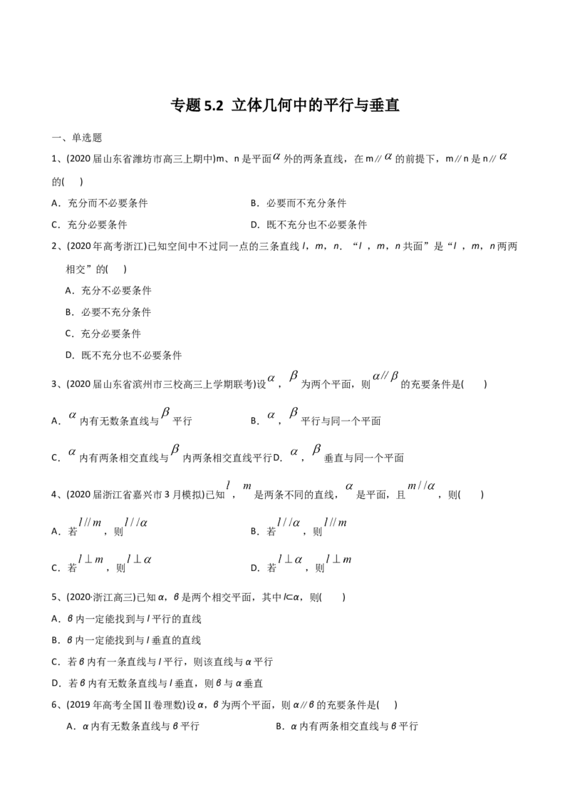 2021年高考数学精选考点专项突破题集专题5.2立体几何中的平行与垂直（学生版）_2.2025数学总复习_2023年新高考资料_一轮复习_2023新高考一轮复习讲义+课件_学生版