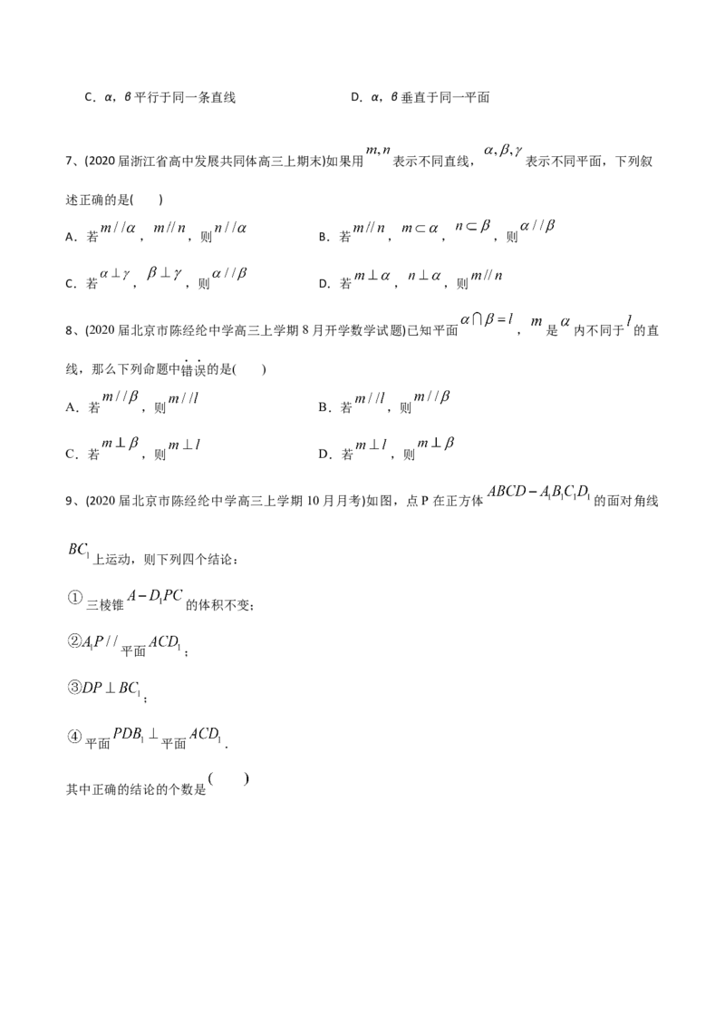 2021年高考数学精选考点专项突破题集专题5.2立体几何中的平行与垂直（学生版）_2.2025数学总复习_2023年新高考资料_一轮复习_2023新高考一轮复习讲义+课件_学生版