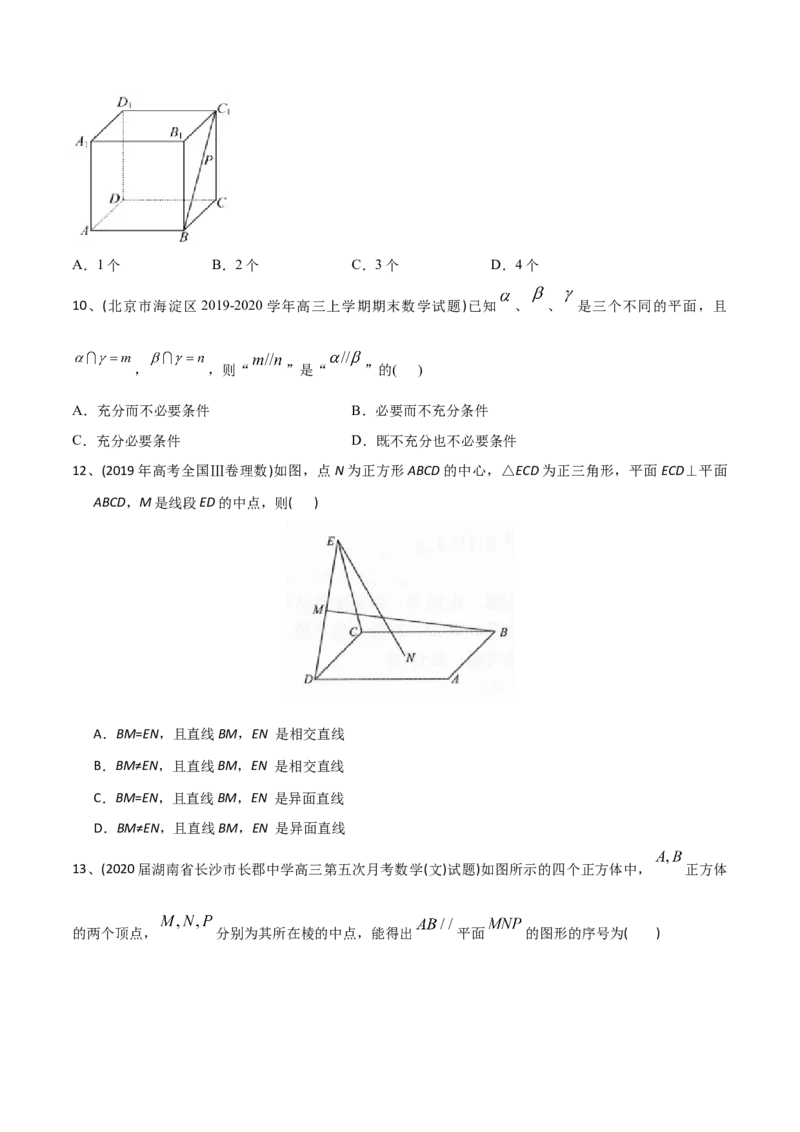 2021年高考数学精选考点专项突破题集专题5.2立体几何中的平行与垂直（学生版）_2.2025数学总复习_2023年新高考资料_一轮复习_2023新高考一轮复习讲义+课件_学生版