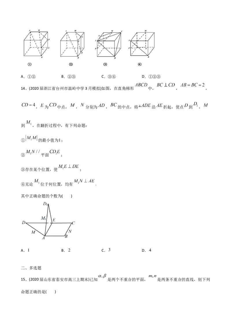 2021年高考数学精选考点专项突破题集专题5.2立体几何中的平行与垂直（学生版）_2.2025数学总复习_2023年新高考资料_一轮复习_2023新高考一轮复习讲义+课件_学生版