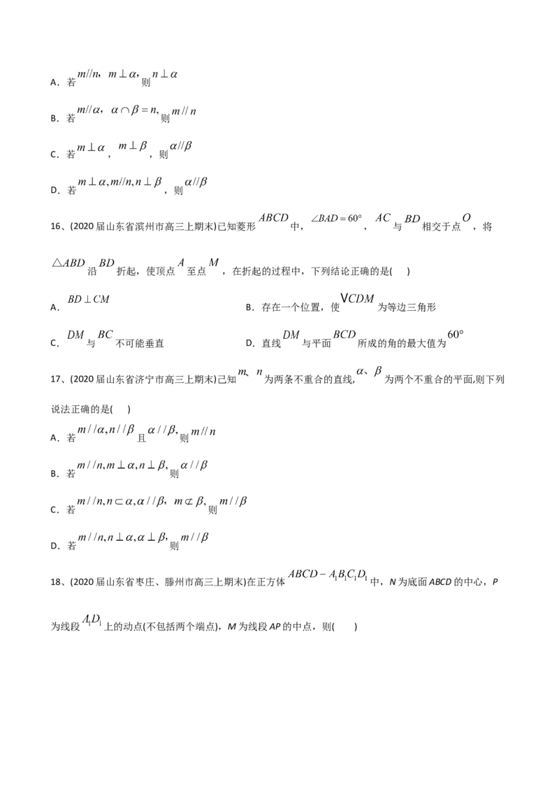 2021年高考数学精选考点专项突破题集专题5.2立体几何中的平行与垂直（学生版）_2.2025数学总复习_2023年新高考资料_一轮复习_2023新高考一轮复习讲义+课件_学生版
