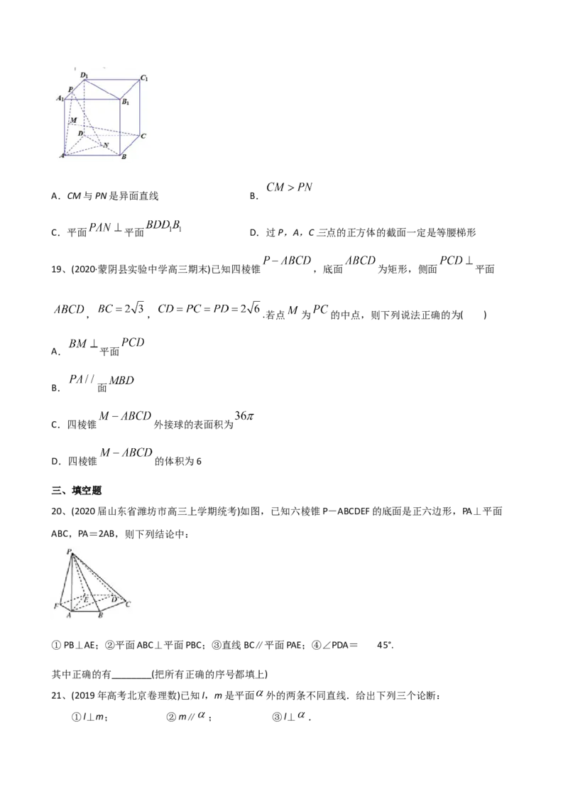 2021年高考数学精选考点专项突破题集专题5.2立体几何中的平行与垂直（学生版）_2.2025数学总复习_2023年新高考资料_一轮复习_2023新高考一轮复习讲义+课件_学生版