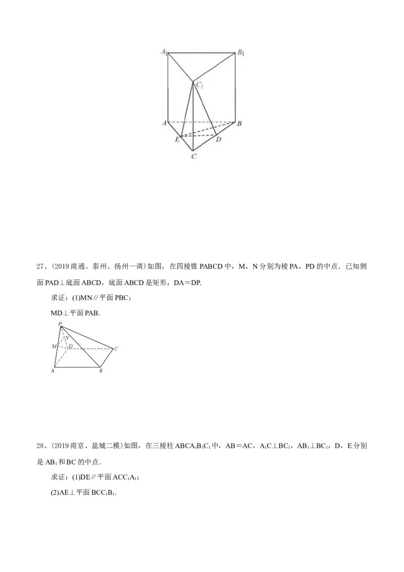 2021年高考数学精选考点专项突破题集专题5.2立体几何中的平行与垂直（学生版）_2.2025数学总复习_2023年新高考资料_一轮复习_2023新高考一轮复习讲义+课件_学生版