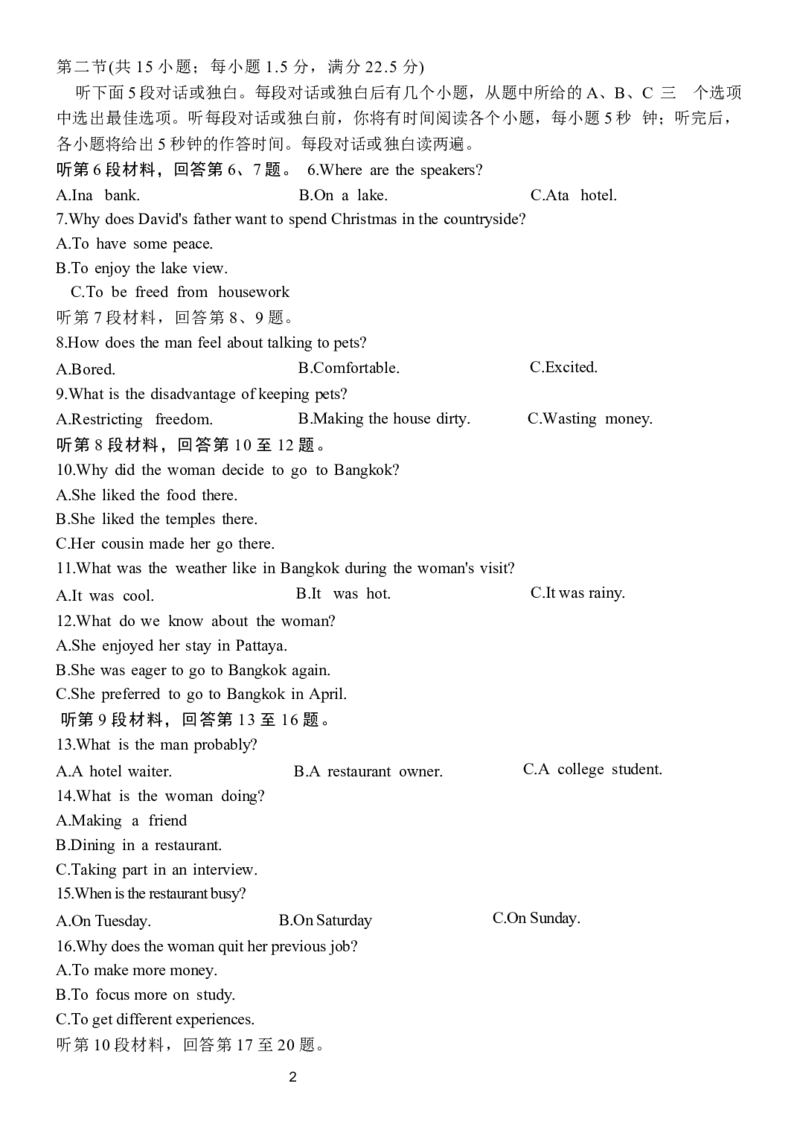 山东省实验中学2025届高三第三次诊断考试英语试题2024.12_A1502026各地模拟卷（超值！）_12月_241214山东省实验中学2025届高三第三次诊断考试