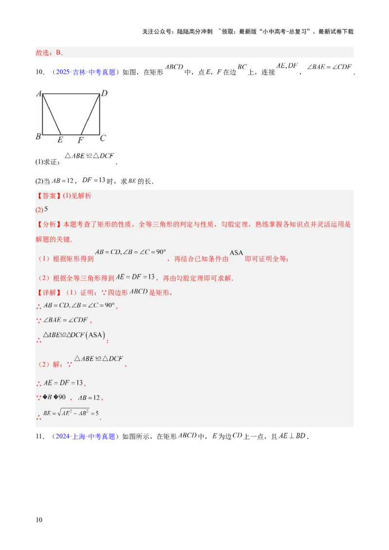 专题18特殊的四边形（全国通用）（解析版）_02中考总复习（2026版更新中）_02-数学-中考总复习_2026年中考复习（更新中）_好题汇编三年（2023-2025）中考数学真题分类汇编（全国通用）