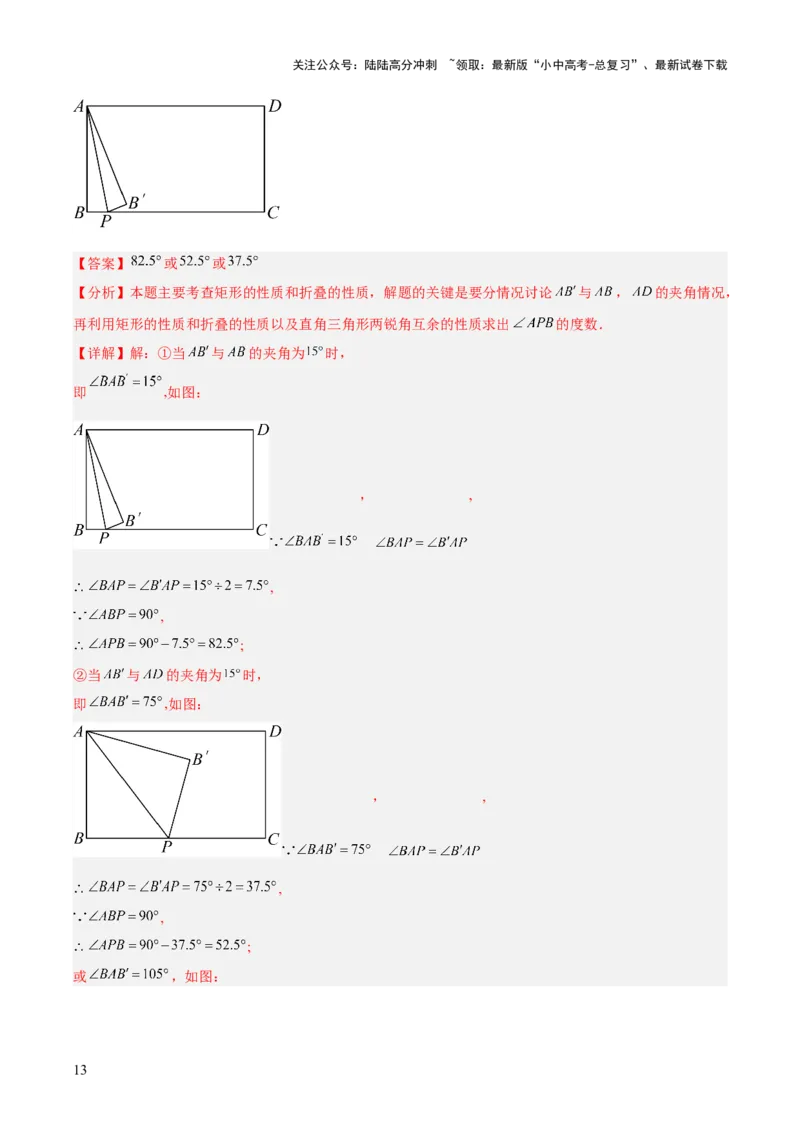 专题18特殊的四边形（全国通用）（解析版）_02中考总复习（2026版更新中）_02-数学-中考总复习_2026年中考复习（更新中）_好题汇编三年（2023-2025）中考数学真题分类汇编（全国通用）
