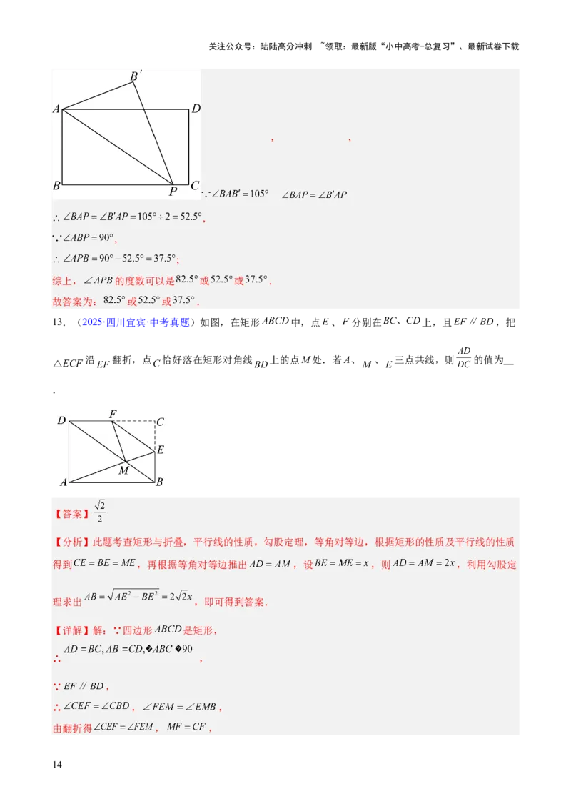 专题18特殊的四边形（全国通用）（解析版）_02中考总复习（2026版更新中）_02-数学-中考总复习_2026年中考复习（更新中）_好题汇编三年（2023-2025）中考数学真题分类汇编（全国通用）