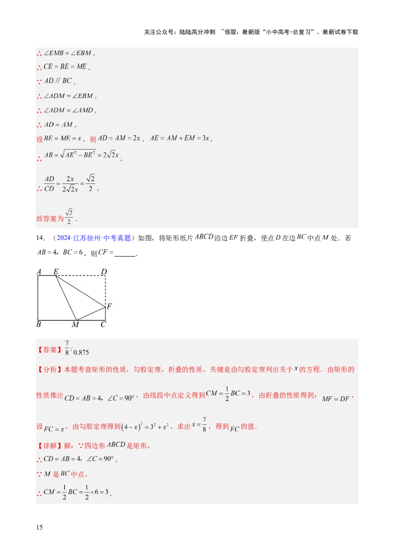 专题18特殊的四边形（全国通用）（解析版）_02中考总复习（2026版更新中）_02-数学-中考总复习_2026年中考复习（更新中）_好题汇编三年（2023-2025）中考数学真题分类汇编（全国通用）