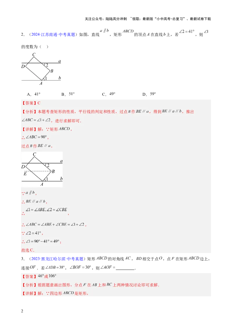 专题18特殊的四边形（全国通用）（解析版）_02中考总复习（2026版更新中）_02-数学-中考总复习_2026年中考复习（更新中）_好题汇编三年（2023-2025）中考数学真题分类汇编（全国通用）