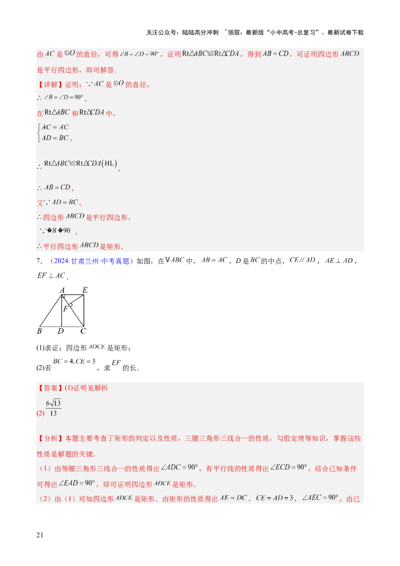 专题18特殊的四边形（全国通用）（解析版）_02中考总复习（2026版更新中）_02-数学-中考总复习_2026年中考复习（更新中）_好题汇编三年（2023-2025）中考数学真题分类汇编（全国通用）