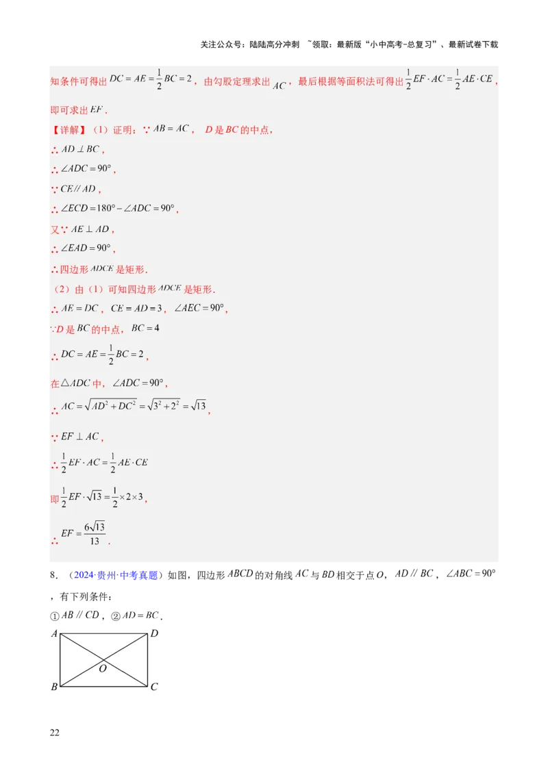 专题18特殊的四边形（全国通用）（解析版）_02中考总复习（2026版更新中）_02-数学-中考总复习_2026年中考复习（更新中）_好题汇编三年（2023-2025）中考数学真题分类汇编（全国通用）