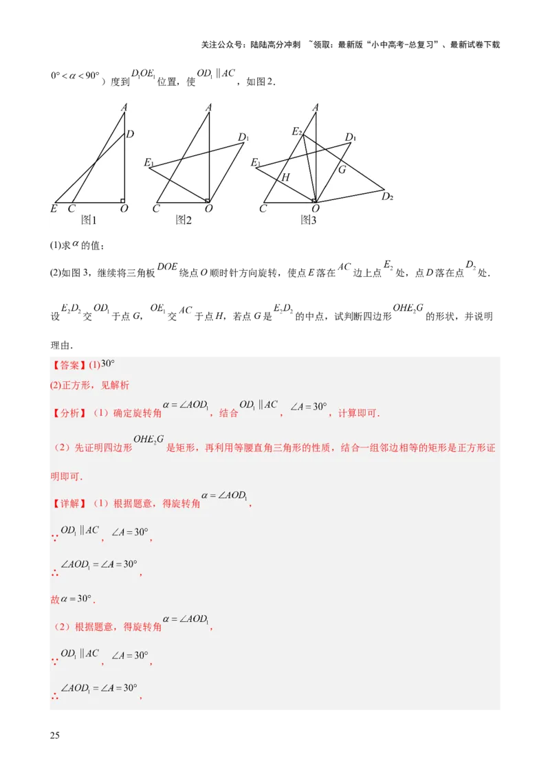 专题18特殊的四边形（全国通用）（解析版）_02中考总复习（2026版更新中）_02-数学-中考总复习_2026年中考复习（更新中）_好题汇编三年（2023-2025）中考数学真题分类汇编（全国通用）