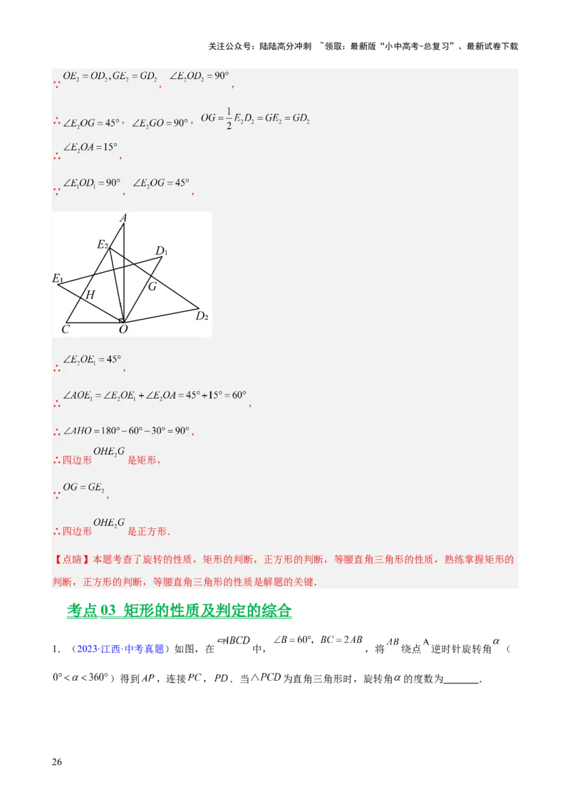 专题18特殊的四边形（全国通用）（解析版）_02中考总复习（2026版更新中）_02-数学-中考总复习_2026年中考复习（更新中）_好题汇编三年（2023-2025）中考数学真题分类汇编（全国通用）