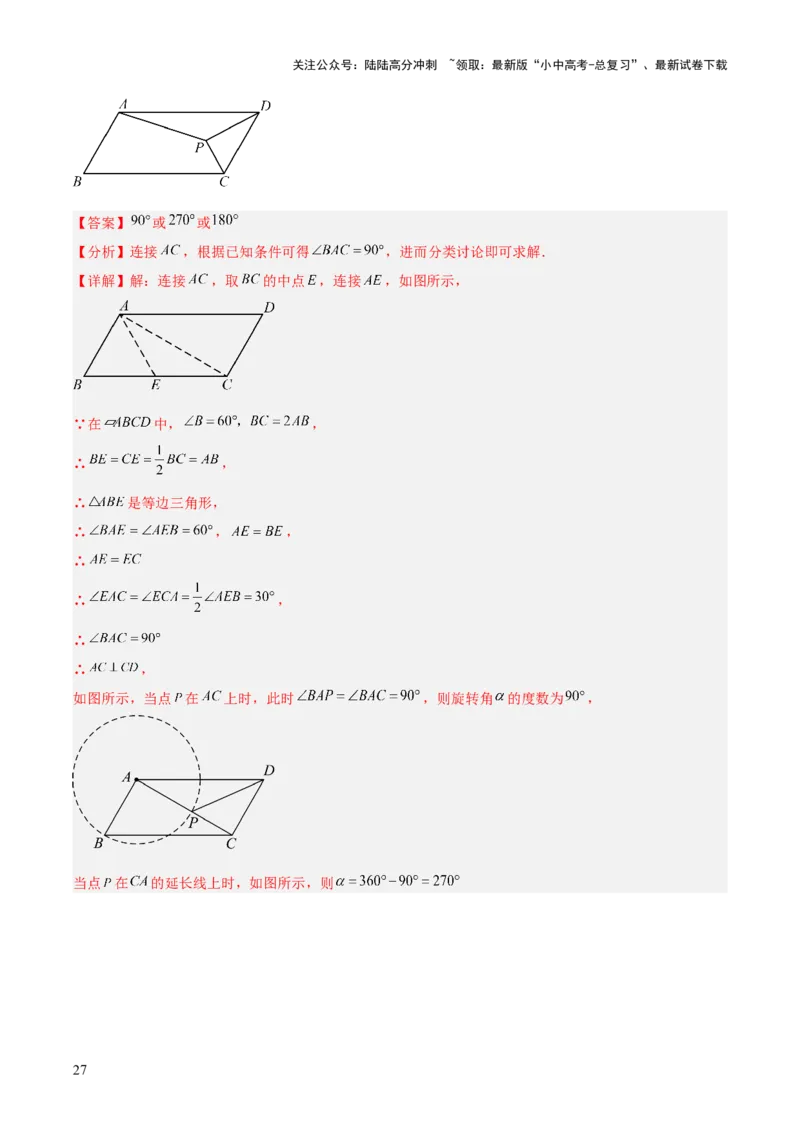 专题18特殊的四边形（全国通用）（解析版）_02中考总复习（2026版更新中）_02-数学-中考总复习_2026年中考复习（更新中）_好题汇编三年（2023-2025）中考数学真题分类汇编（全国通用）