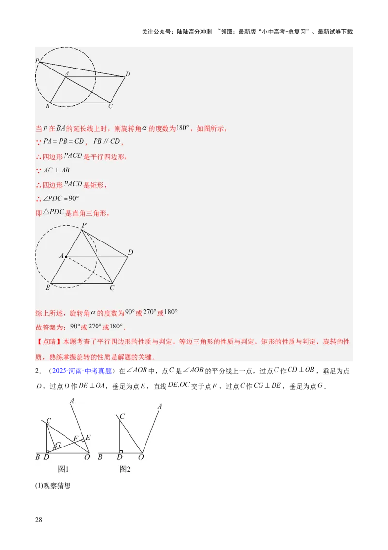 专题18特殊的四边形（全国通用）（解析版）_02中考总复习（2026版更新中）_02-数学-中考总复习_2026年中考复习（更新中）_好题汇编三年（2023-2025）中考数学真题分类汇编（全国通用）
