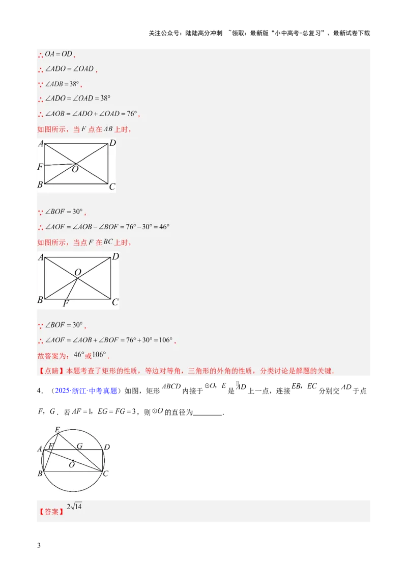 专题18特殊的四边形（全国通用）（解析版）_02中考总复习（2026版更新中）_02-数学-中考总复习_2026年中考复习（更新中）_好题汇编三年（2023-2025）中考数学真题分类汇编（全国通用）