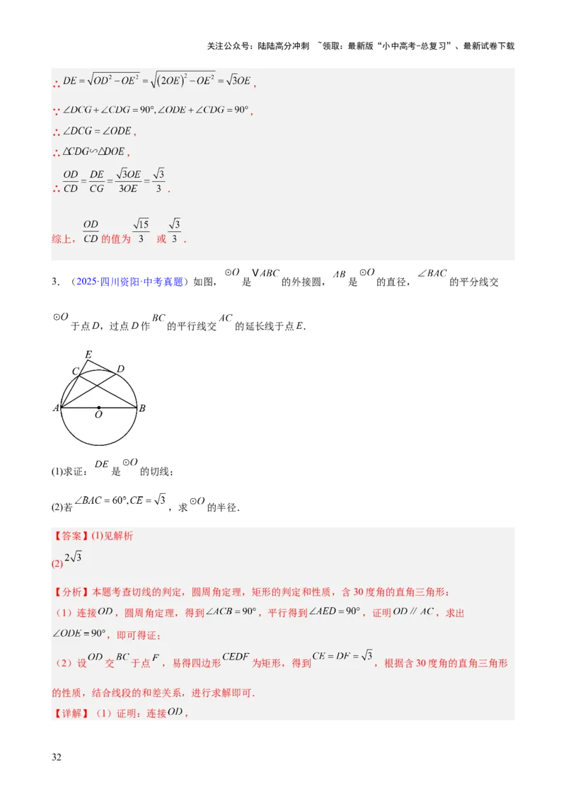 专题18特殊的四边形（全国通用）（解析版）_02中考总复习（2026版更新中）_02-数学-中考总复习_2026年中考复习（更新中）_好题汇编三年（2023-2025）中考数学真题分类汇编（全国通用）