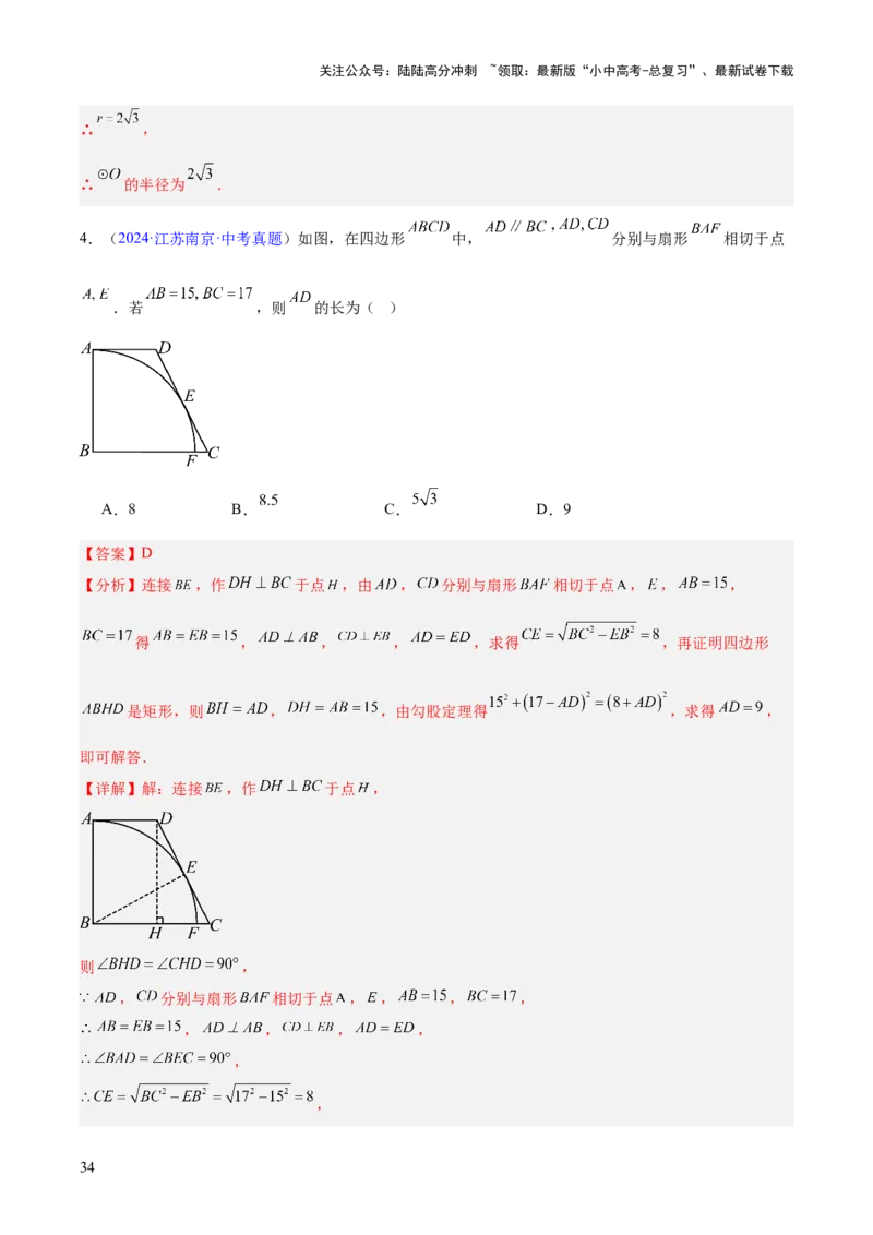 专题18特殊的四边形（全国通用）（解析版）_02中考总复习（2026版更新中）_02-数学-中考总复习_2026年中考复习（更新中）_好题汇编三年（2023-2025）中考数学真题分类汇编（全国通用）
