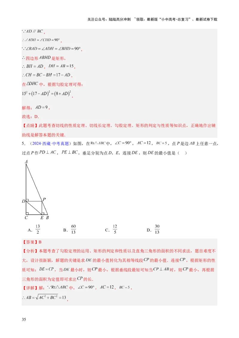 专题18特殊的四边形（全国通用）（解析版）_02中考总复习（2026版更新中）_02-数学-中考总复习_2026年中考复习（更新中）_好题汇编三年（2023-2025）中考数学真题分类汇编（全国通用）