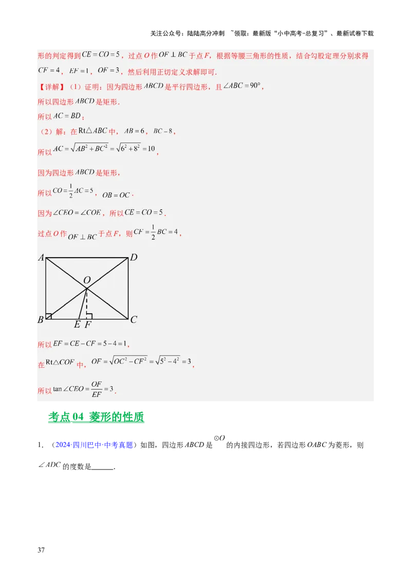 专题18特殊的四边形（全国通用）（解析版）_02中考总复习（2026版更新中）_02-数学-中考总复习_2026年中考复习（更新中）_好题汇编三年（2023-2025）中考数学真题分类汇编（全国通用）