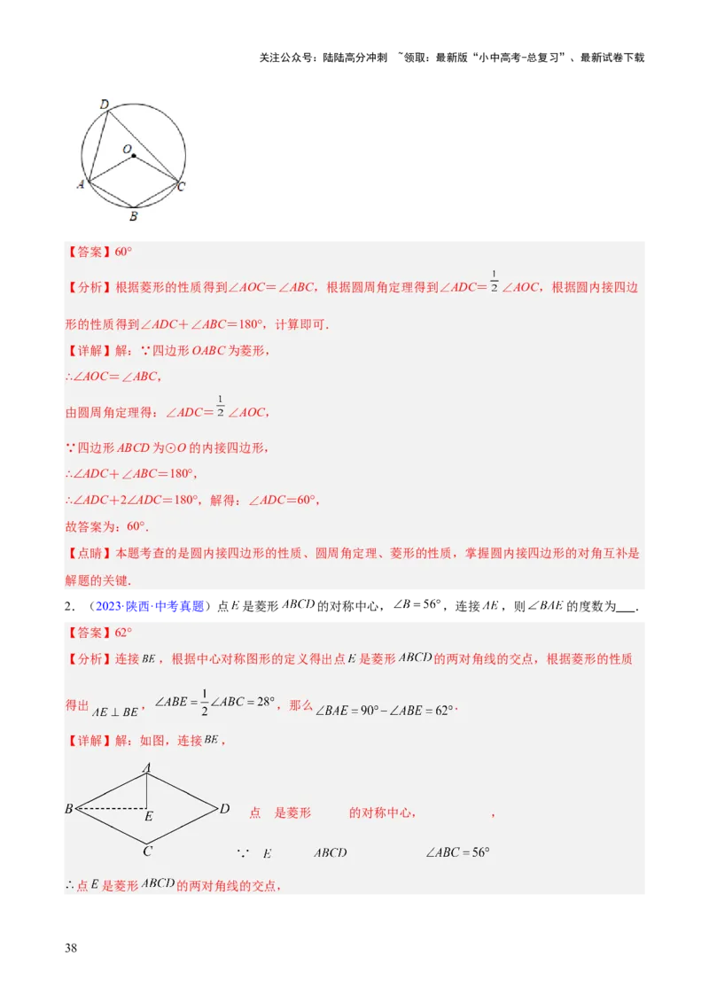专题18特殊的四边形（全国通用）（解析版）_02中考总复习（2026版更新中）_02-数学-中考总复习_2026年中考复习（更新中）_好题汇编三年（2023-2025）中考数学真题分类汇编（全国通用）