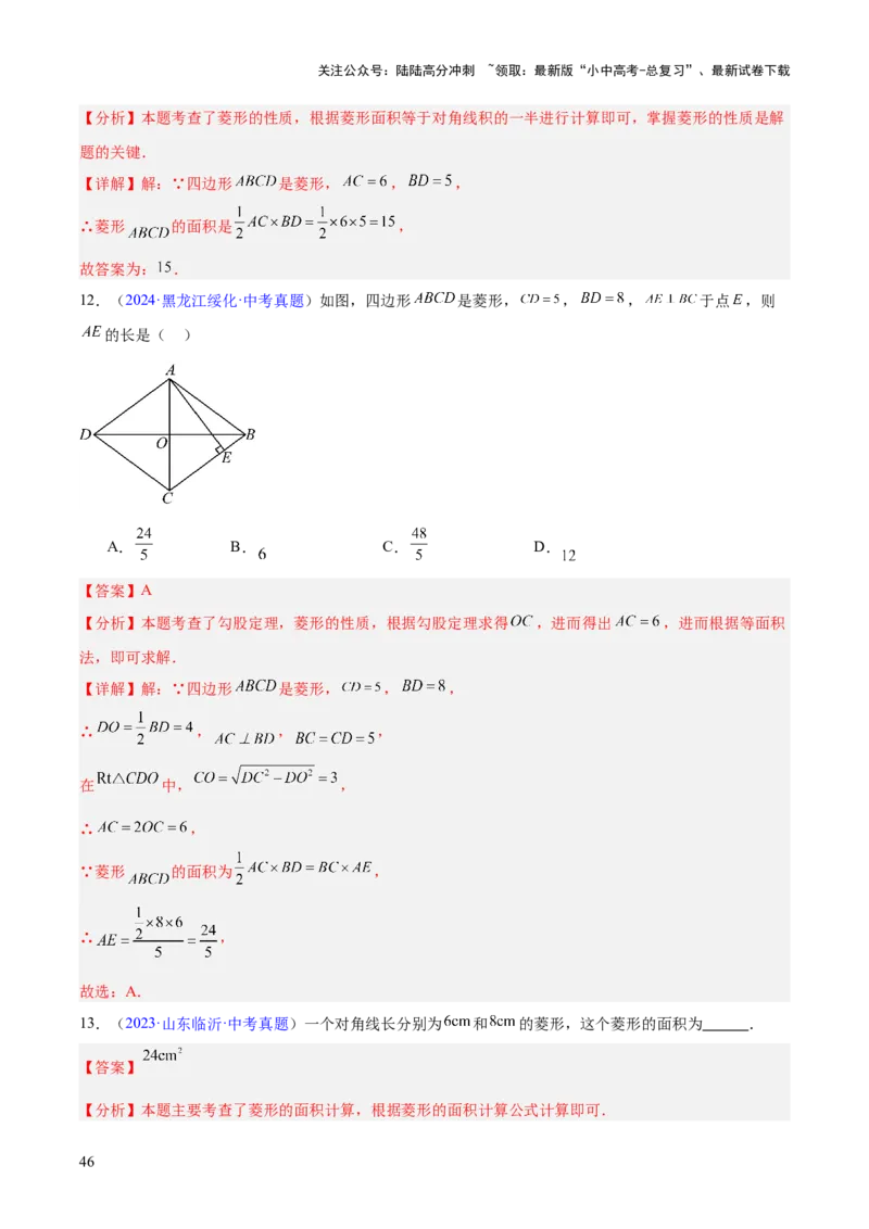 专题18特殊的四边形（全国通用）（解析版）_02中考总复习（2026版更新中）_02-数学-中考总复习_2026年中考复习（更新中）_好题汇编三年（2023-2025）中考数学真题分类汇编（全国通用）