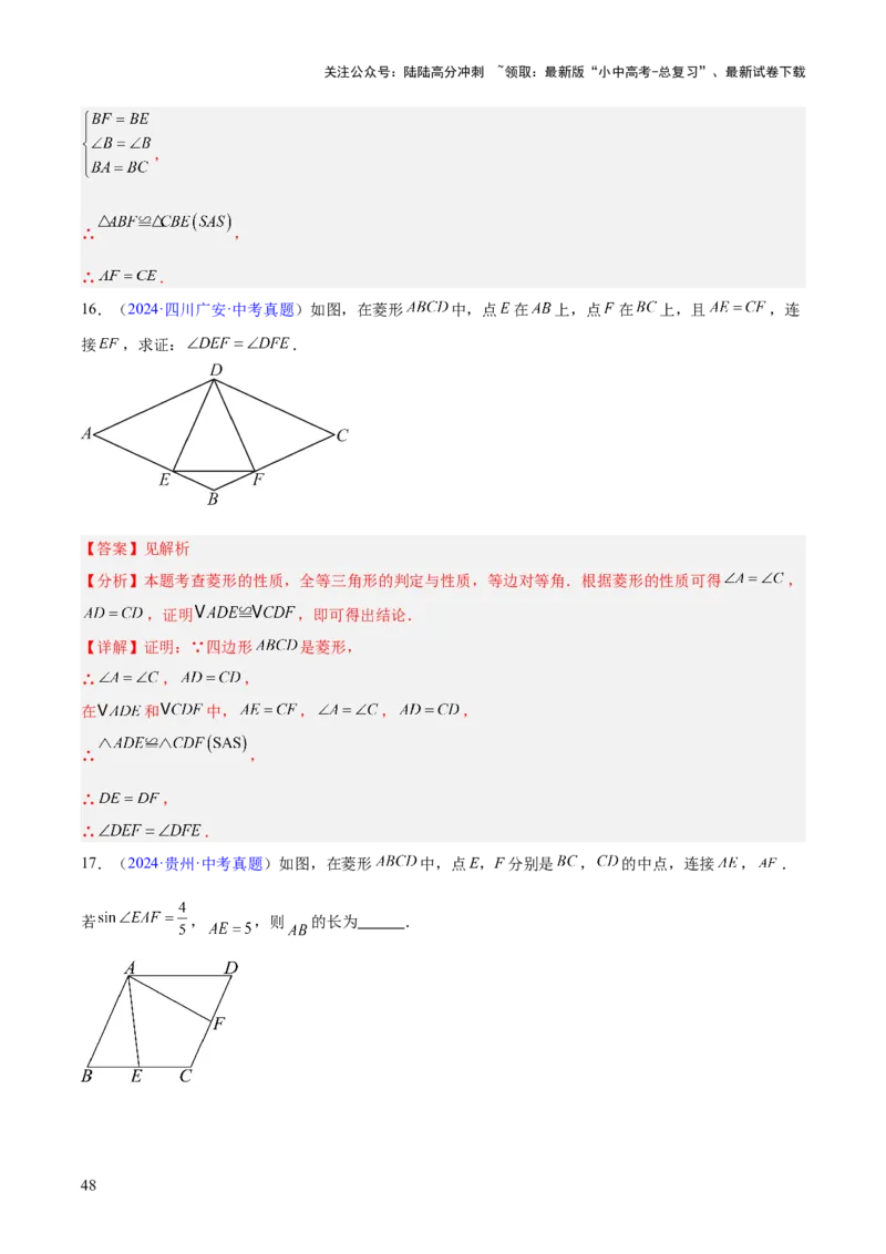 专题18特殊的四边形（全国通用）（解析版）_02中考总复习（2026版更新中）_02-数学-中考总复习_2026年中考复习（更新中）_好题汇编三年（2023-2025）中考数学真题分类汇编（全国通用）