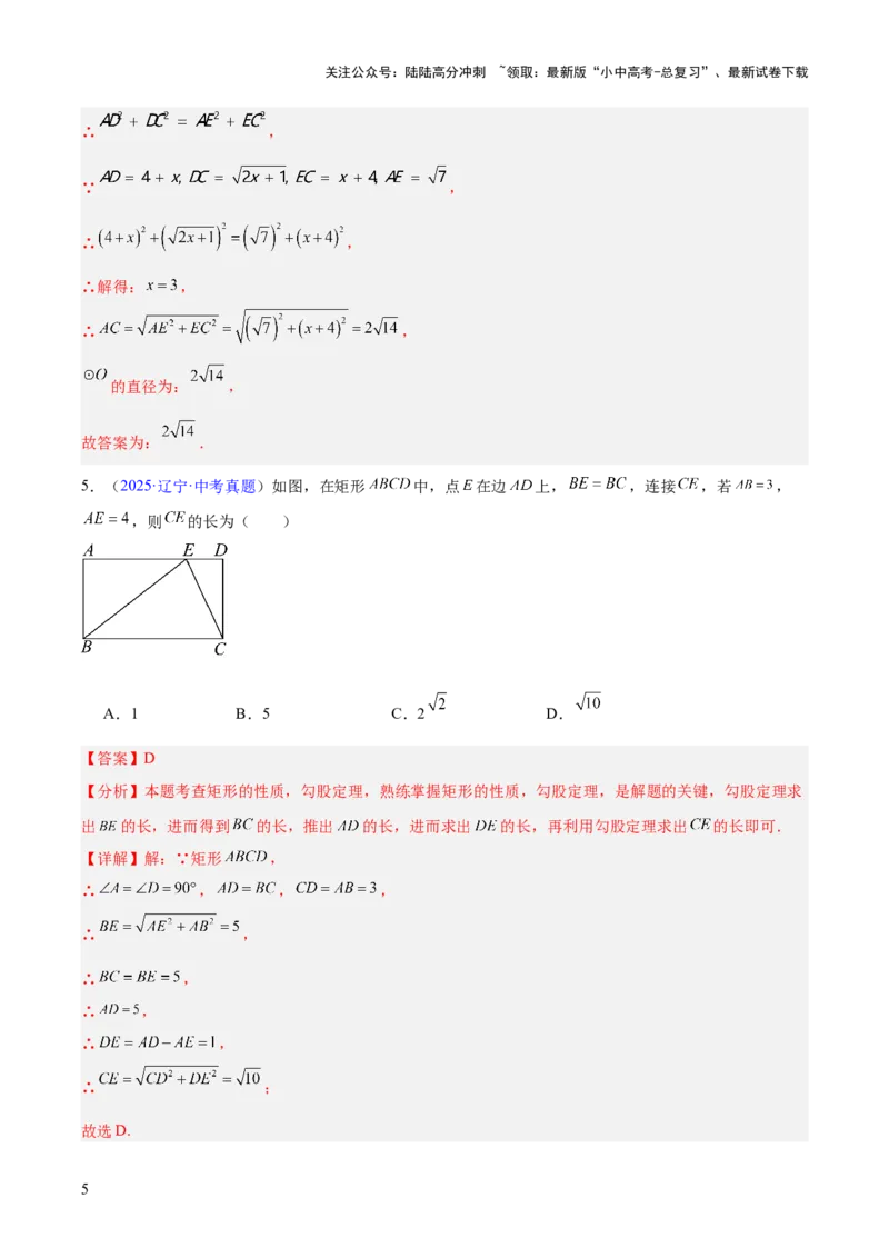 专题18特殊的四边形（全国通用）（解析版）_02中考总复习（2026版更新中）_02-数学-中考总复习_2026年中考复习（更新中）_好题汇编三年（2023-2025）中考数学真题分类汇编（全国通用）