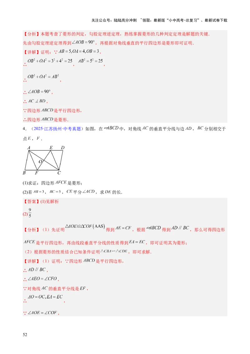 专题18特殊的四边形（全国通用）（解析版）_02中考总复习（2026版更新中）_02-数学-中考总复习_2026年中考复习（更新中）_好题汇编三年（2023-2025）中考数学真题分类汇编（全国通用）
