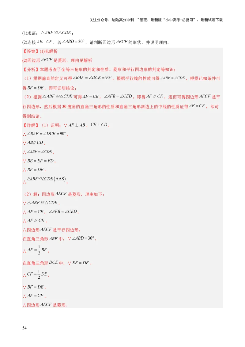 专题18特殊的四边形（全国通用）（解析版）_02中考总复习（2026版更新中）_02-数学-中考总复习_2026年中考复习（更新中）_好题汇编三年（2023-2025）中考数学真题分类汇编（全国通用）