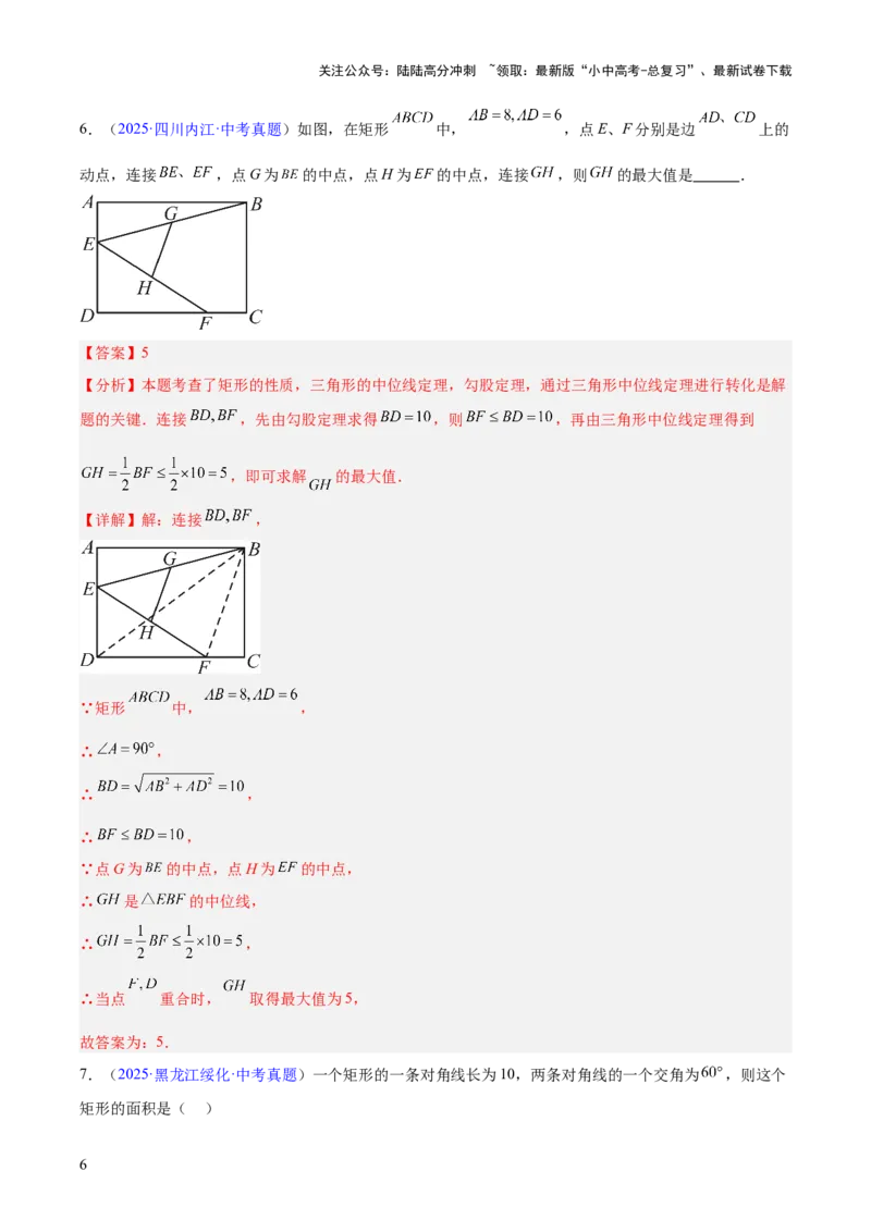 专题18特殊的四边形（全国通用）（解析版）_02中考总复习（2026版更新中）_02-数学-中考总复习_2026年中考复习（更新中）_好题汇编三年（2023-2025）中考数学真题分类汇编（全国通用）