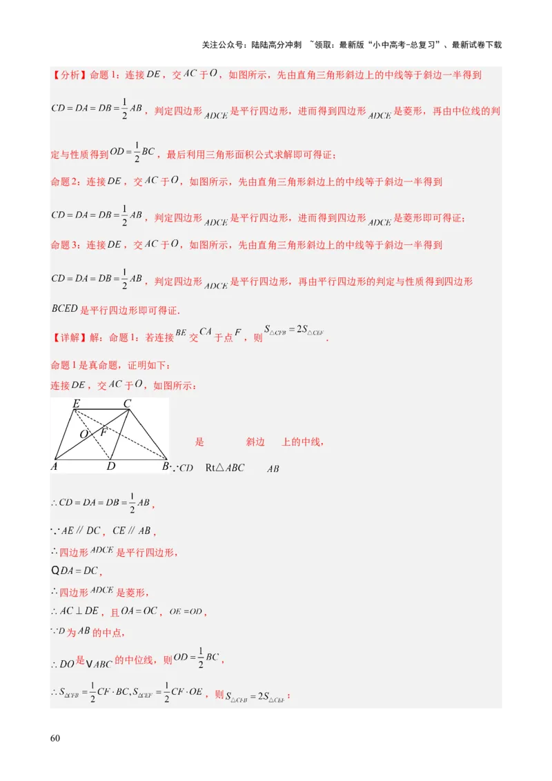 专题18特殊的四边形（全国通用）（解析版）_02中考总复习（2026版更新中）_02-数学-中考总复习_2026年中考复习（更新中）_好题汇编三年（2023-2025）中考数学真题分类汇编（全国通用）