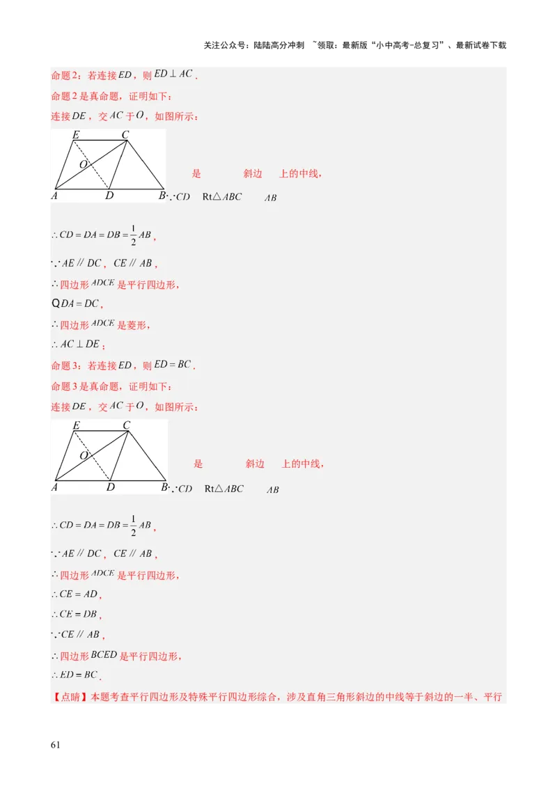 专题18特殊的四边形（全国通用）（解析版）_02中考总复习（2026版更新中）_02-数学-中考总复习_2026年中考复习（更新中）_好题汇编三年（2023-2025）中考数学真题分类汇编（全国通用）