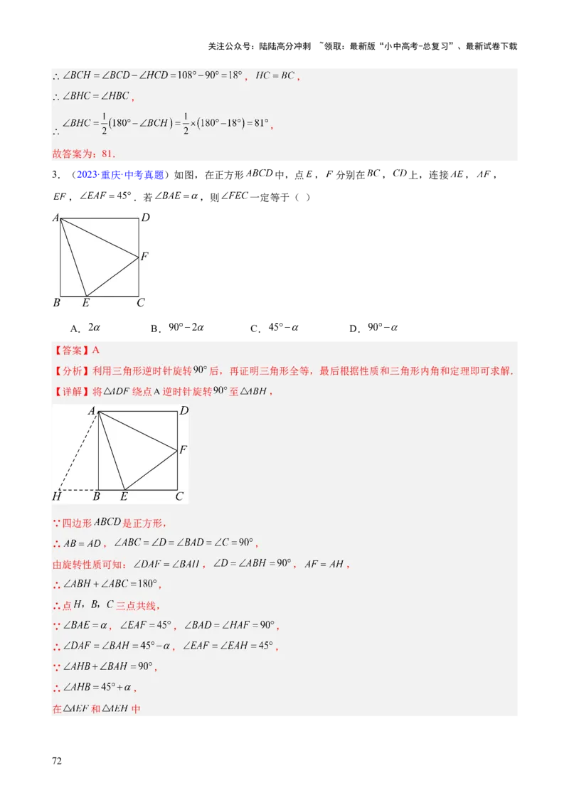 专题18特殊的四边形（全国通用）（解析版）_02中考总复习（2026版更新中）_02-数学-中考总复习_2026年中考复习（更新中）_好题汇编三年（2023-2025）中考数学真题分类汇编（全国通用）