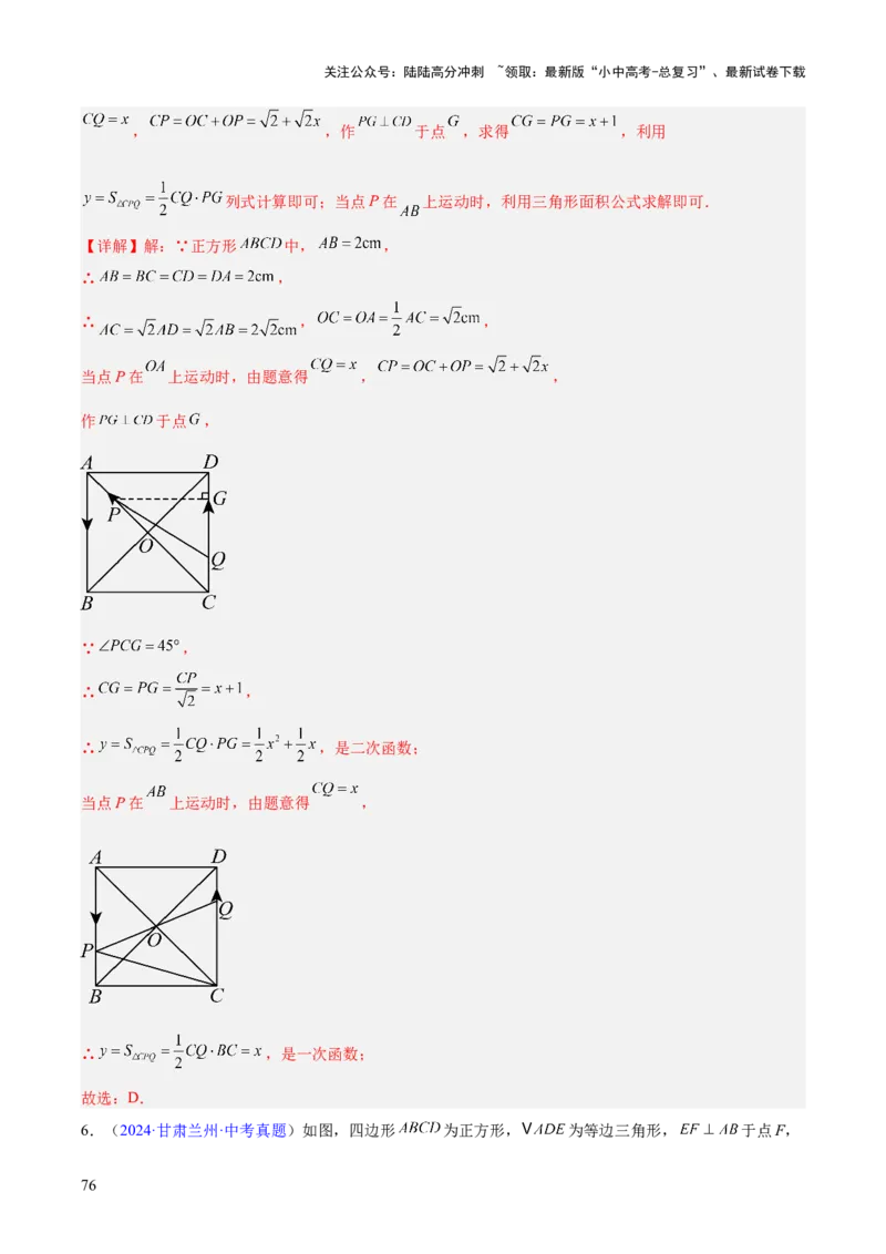 专题18特殊的四边形（全国通用）（解析版）_02中考总复习（2026版更新中）_02-数学-中考总复习_2026年中考复习（更新中）_好题汇编三年（2023-2025）中考数学真题分类汇编（全国通用）
