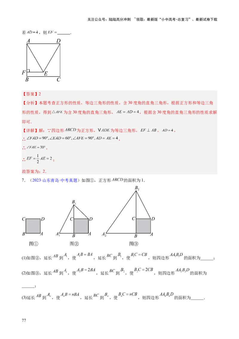专题18特殊的四边形（全国通用）（解析版）_02中考总复习（2026版更新中）_02-数学-中考总复习_2026年中考复习（更新中）_好题汇编三年（2023-2025）中考数学真题分类汇编（全国通用）