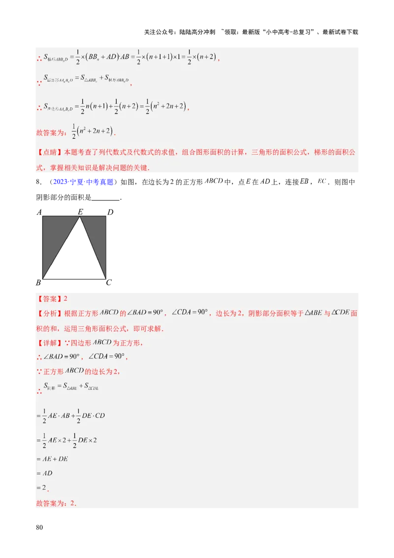 专题18特殊的四边形（全国通用）（解析版）_02中考总复习（2026版更新中）_02-数学-中考总复习_2026年中考复习（更新中）_好题汇编三年（2023-2025）中考数学真题分类汇编（全国通用）