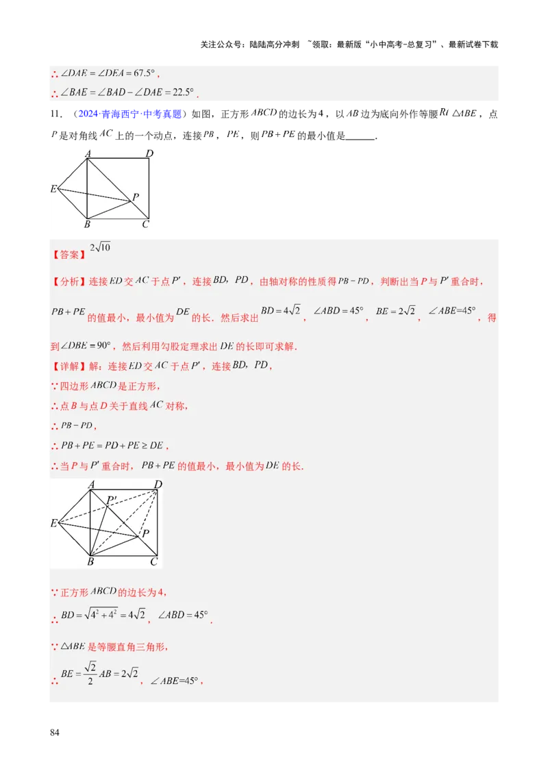 专题18特殊的四边形（全国通用）（解析版）_02中考总复习（2026版更新中）_02-数学-中考总复习_2026年中考复习（更新中）_好题汇编三年（2023-2025）中考数学真题分类汇编（全国通用）
