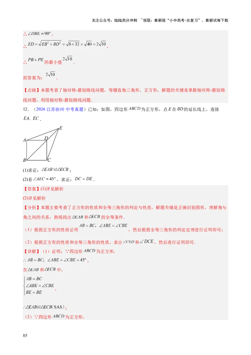 专题18特殊的四边形（全国通用）（解析版）_02中考总复习（2026版更新中）_02-数学-中考总复习_2026年中考复习（更新中）_好题汇编三年（2023-2025）中考数学真题分类汇编（全国通用）