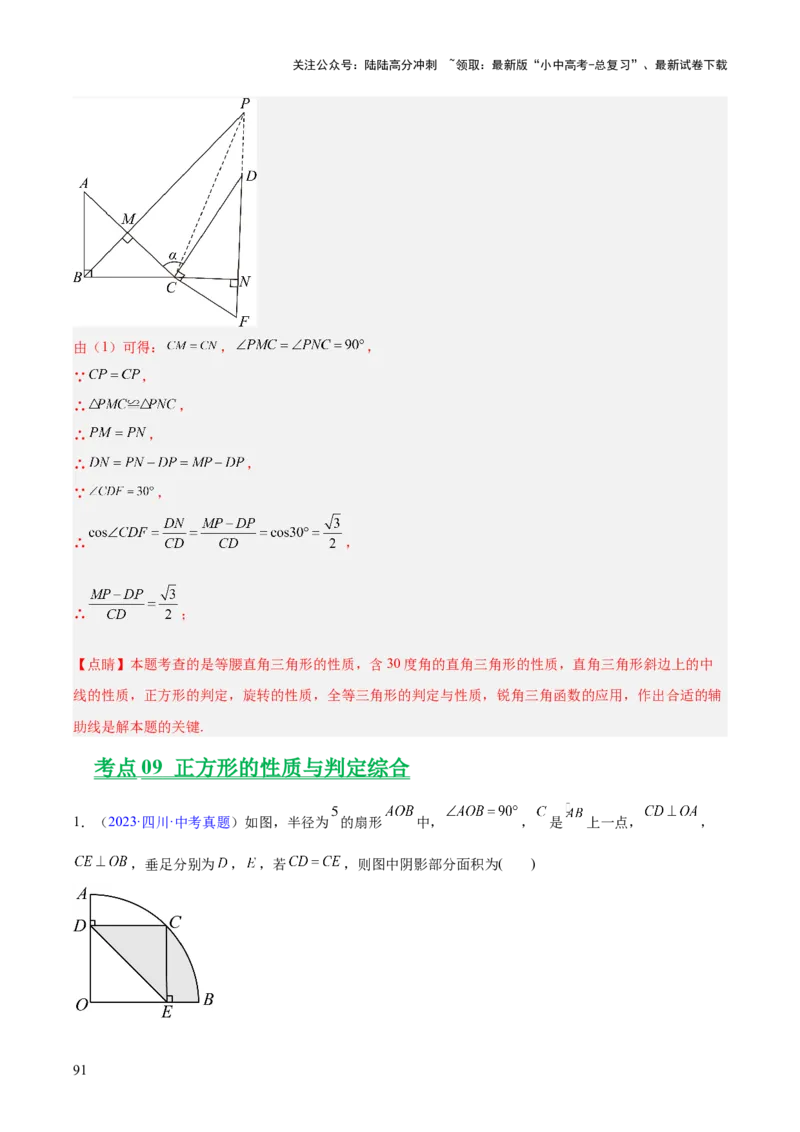 专题18特殊的四边形（全国通用）（解析版）_02中考总复习（2026版更新中）_02-数学-中考总复习_2026年中考复习（更新中）_好题汇编三年（2023-2025）中考数学真题分类汇编（全国通用）