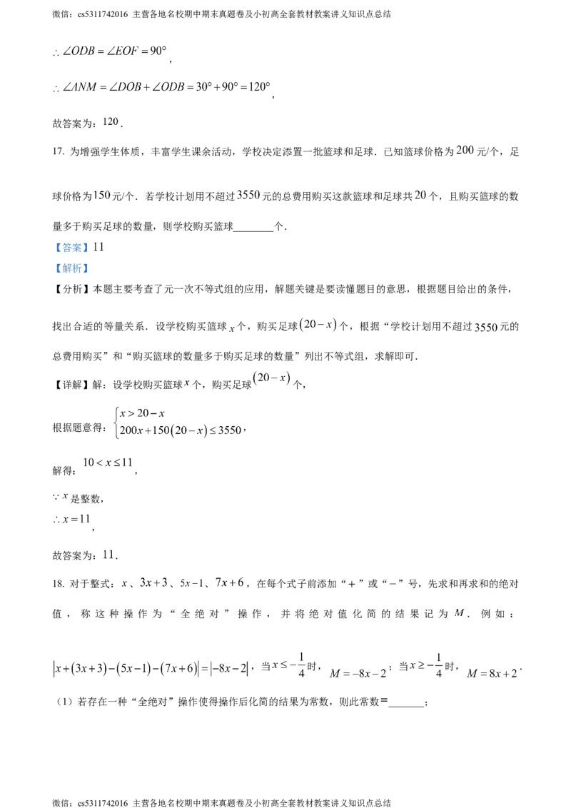 精品解析：北京市东城区2023-2024学年七年级下学期期末数学试题（解析版）(1)_北京初中期末题_C605-京七八九_B京市数学七八九_北京7下数学_2022-2024_北京数学7下期末