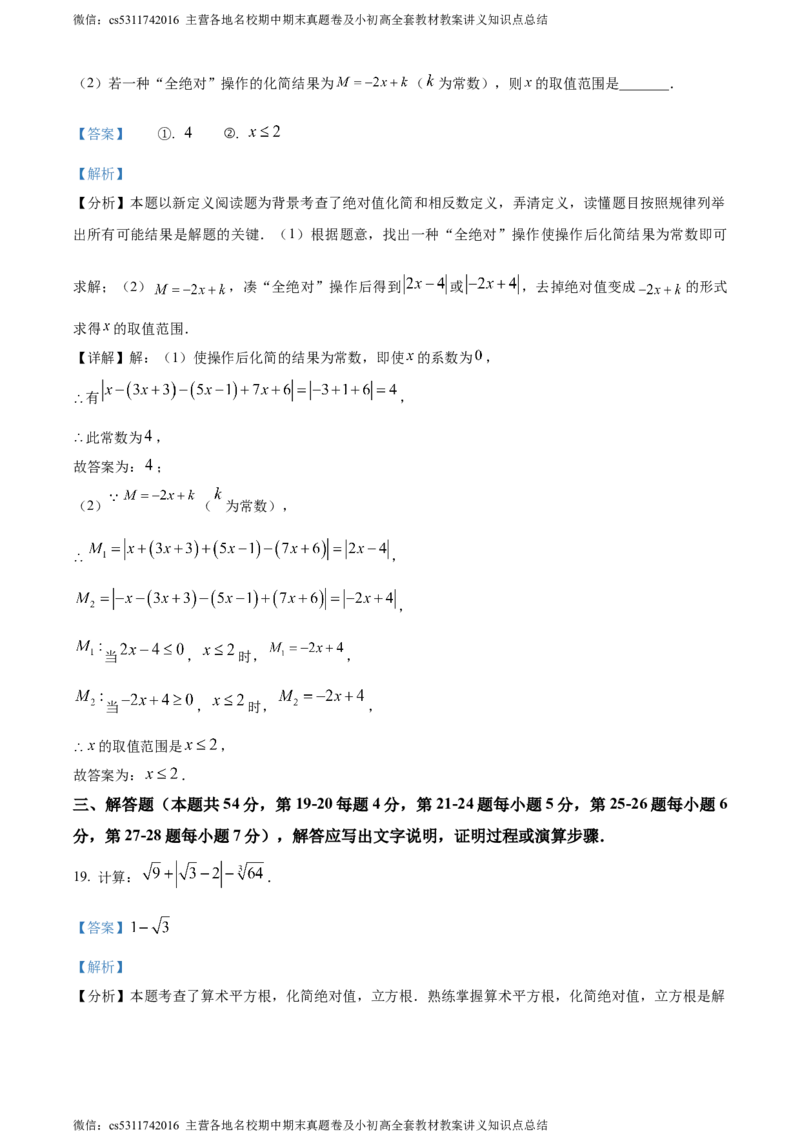 精品解析：北京市东城区2023-2024学年七年级下学期期末数学试题（解析版）(1)_北京初中期末题_C605-京七八九_B京市数学七八九_北京7下数学_2022-2024_北京数学7下期末
