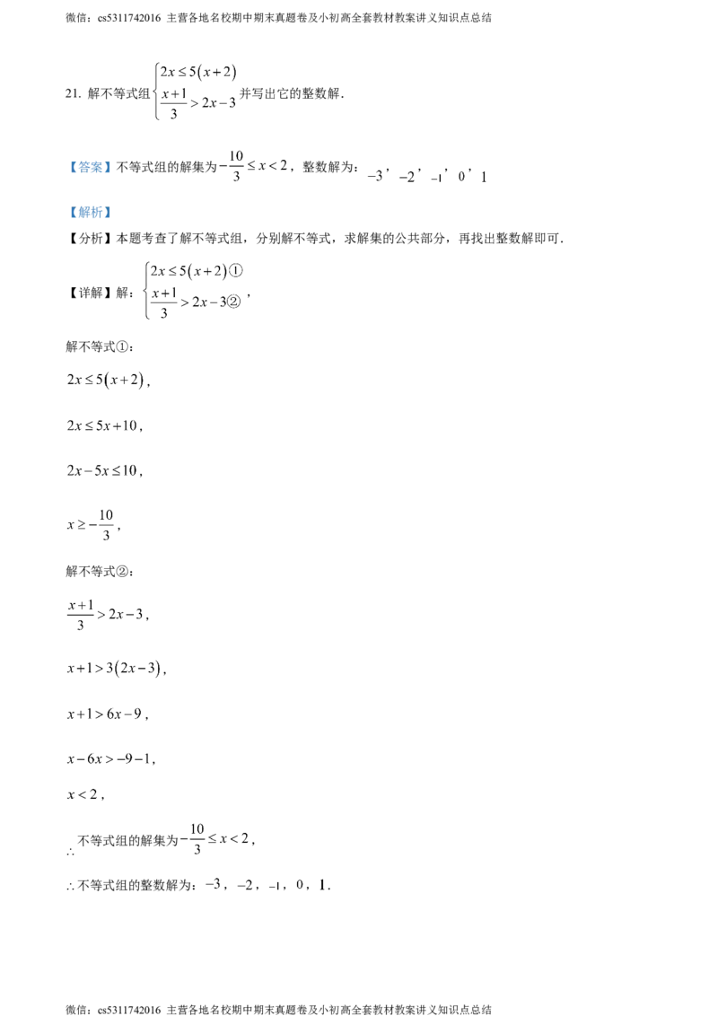 精品解析：北京市东城区2023-2024学年七年级下学期期末数学试题（解析版）(1)_北京初中期末题_C605-京七八九_B京市数学七八九_北京7下数学_2022-2024_北京数学7下期末