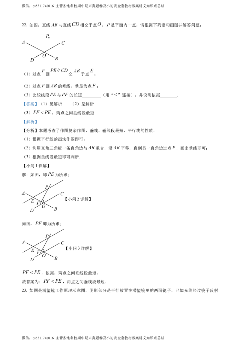 精品解析：北京市东城区2023-2024学年七年级下学期期末数学试题（解析版）(1)_北京初中期末题_C605-京七八九_B京市数学七八九_北京7下数学_2022-2024_北京数学7下期末