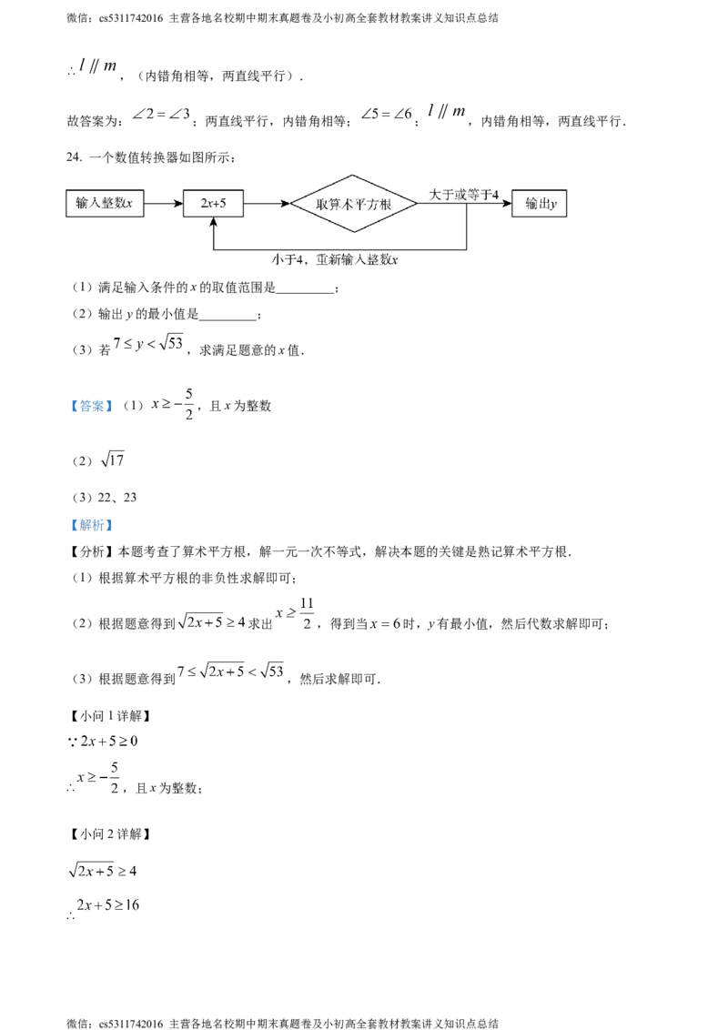 精品解析：北京市东城区2023-2024学年七年级下学期期末数学试题（解析版）(1)_北京初中期末题_C605-京七八九_B京市数学七八九_北京7下数学_2022-2024_北京数学7下期末