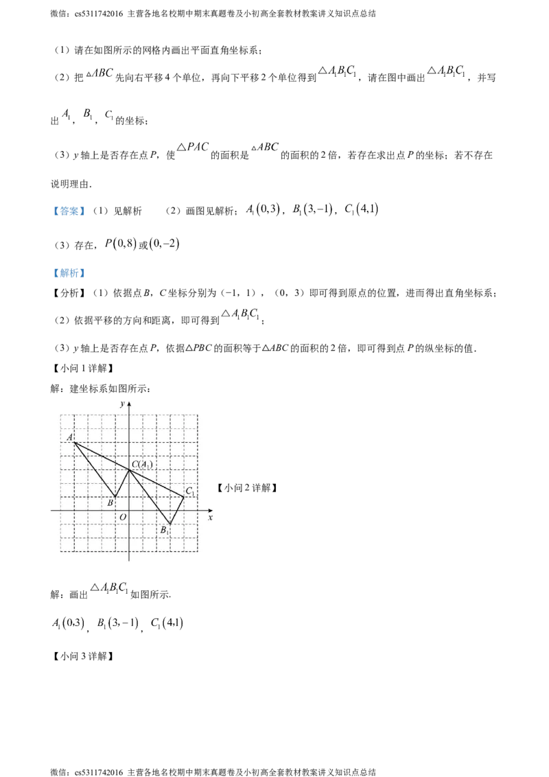 精品解析：北京市东城区2023-2024学年七年级下学期期末数学试题（解析版）(1)_北京初中期末题_C605-京七八九_B京市数学七八九_北京7下数学_2022-2024_北京数学7下期末