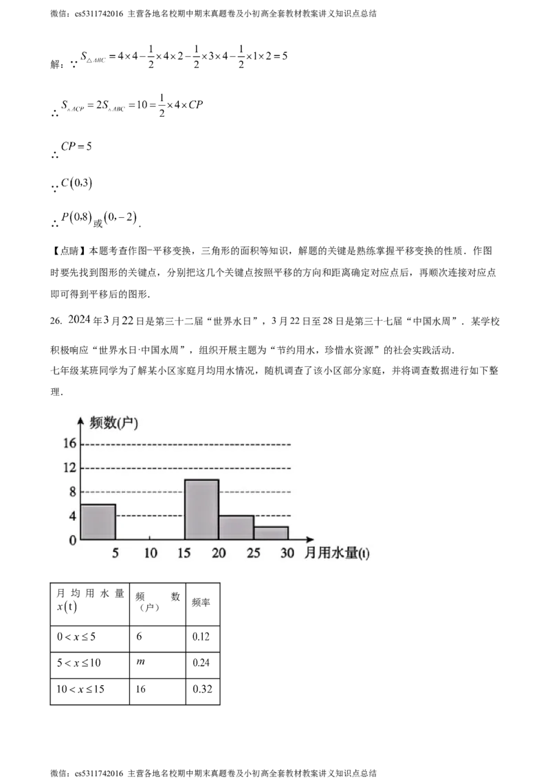 精品解析：北京市东城区2023-2024学年七年级下学期期末数学试题（解析版）(1)_北京初中期末题_C605-京七八九_B京市数学七八九_北京7下数学_2022-2024_北京数学7下期末